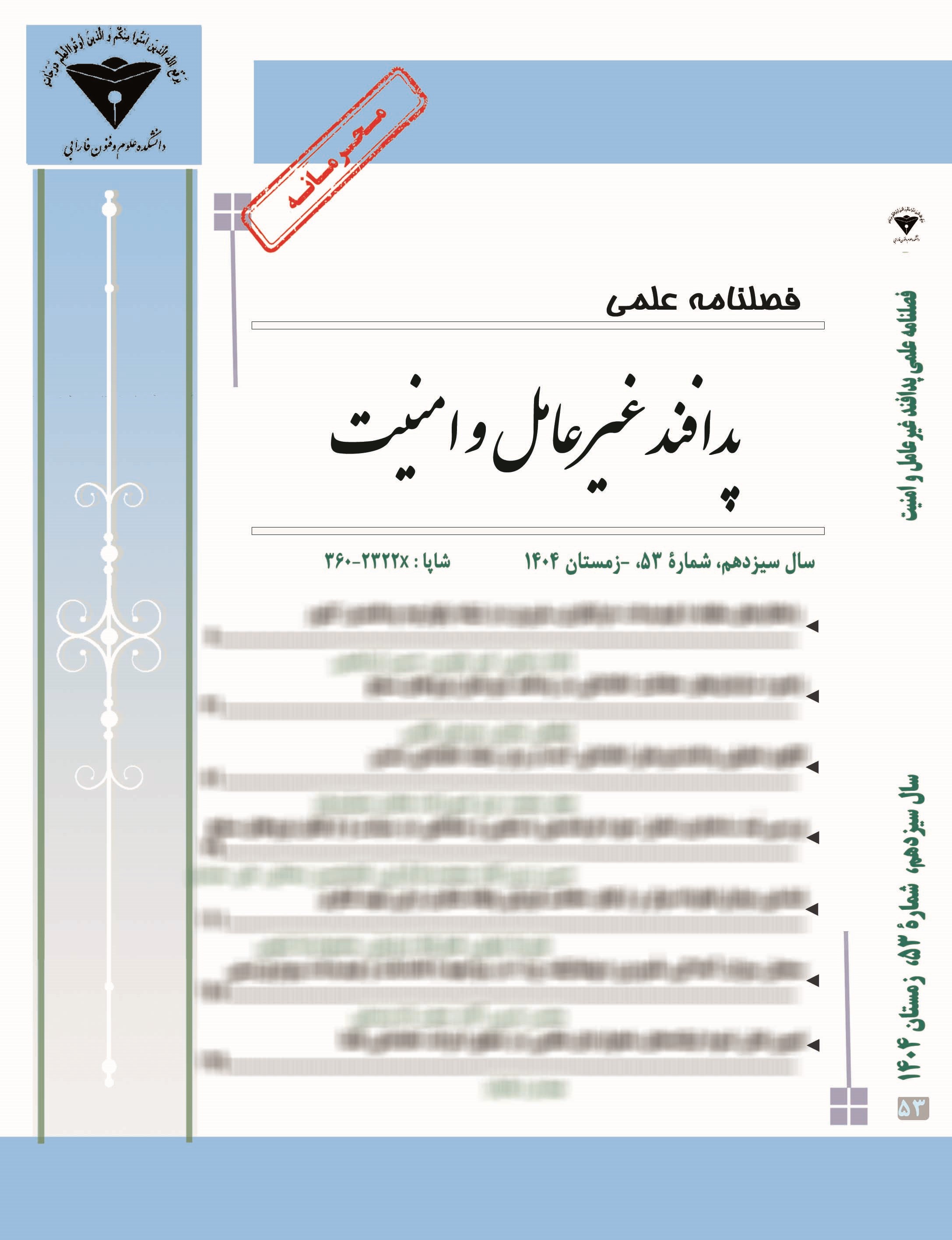 پدافند غیرعامل و امنیت