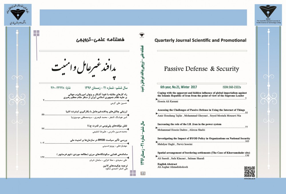 پدافند غیرعامل و امنیت
