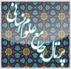 پرتال جامع علوم انسانی