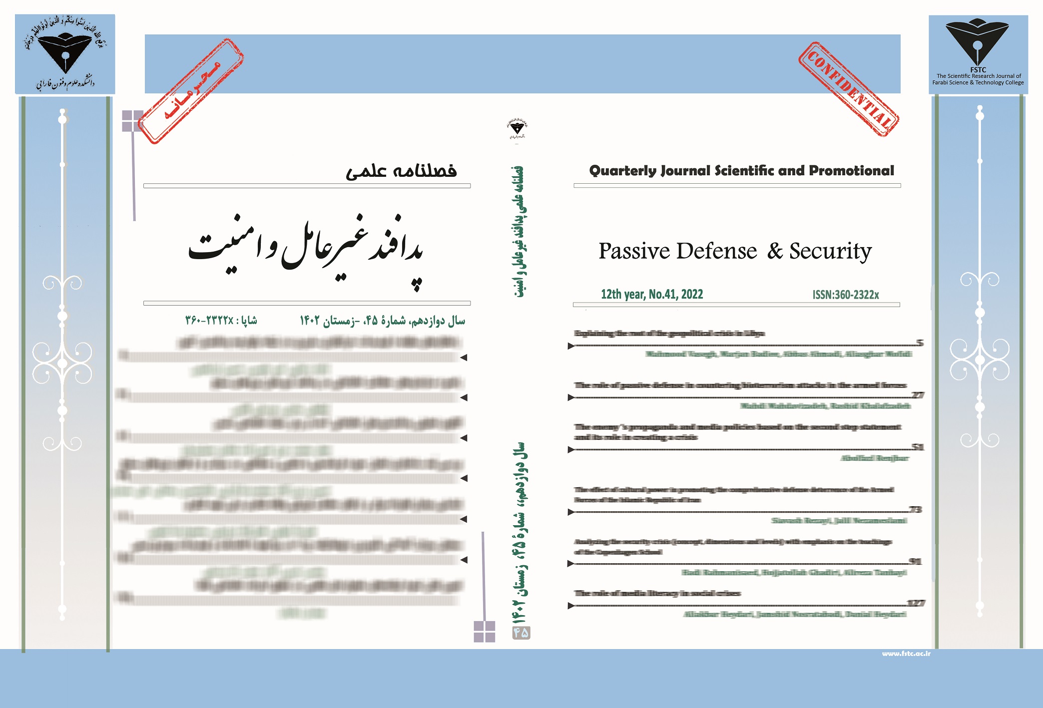 پدافند غیرعامل و امنیت