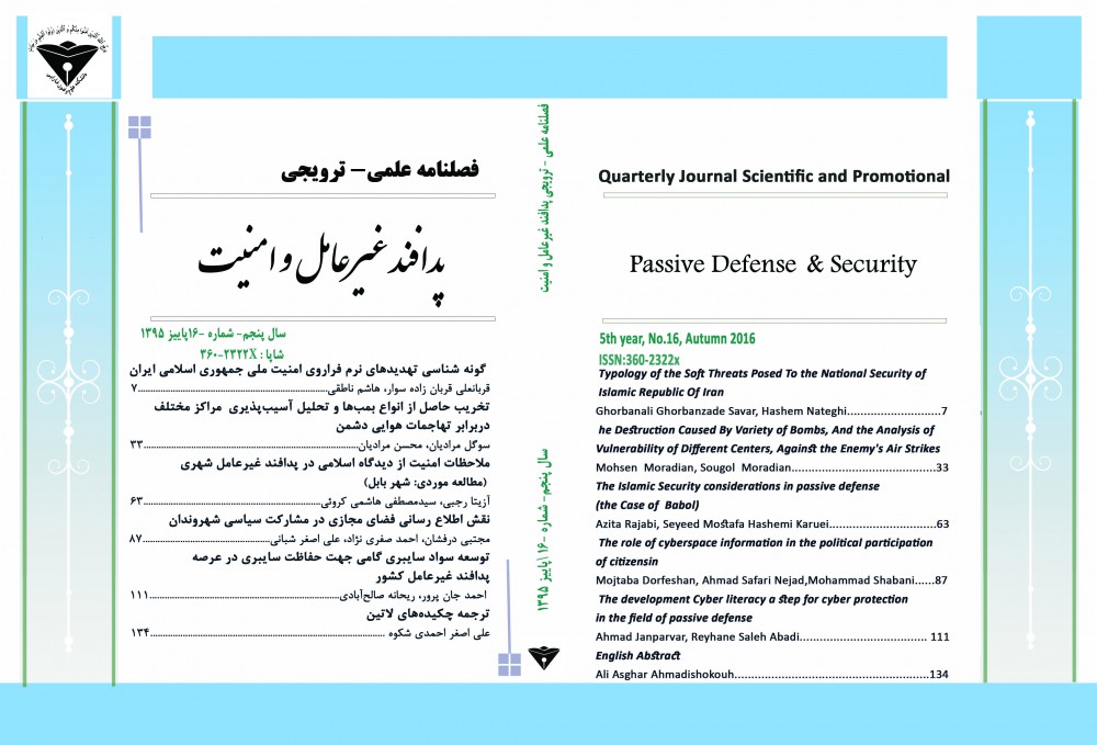 پدافند غیرعامل و امنیت