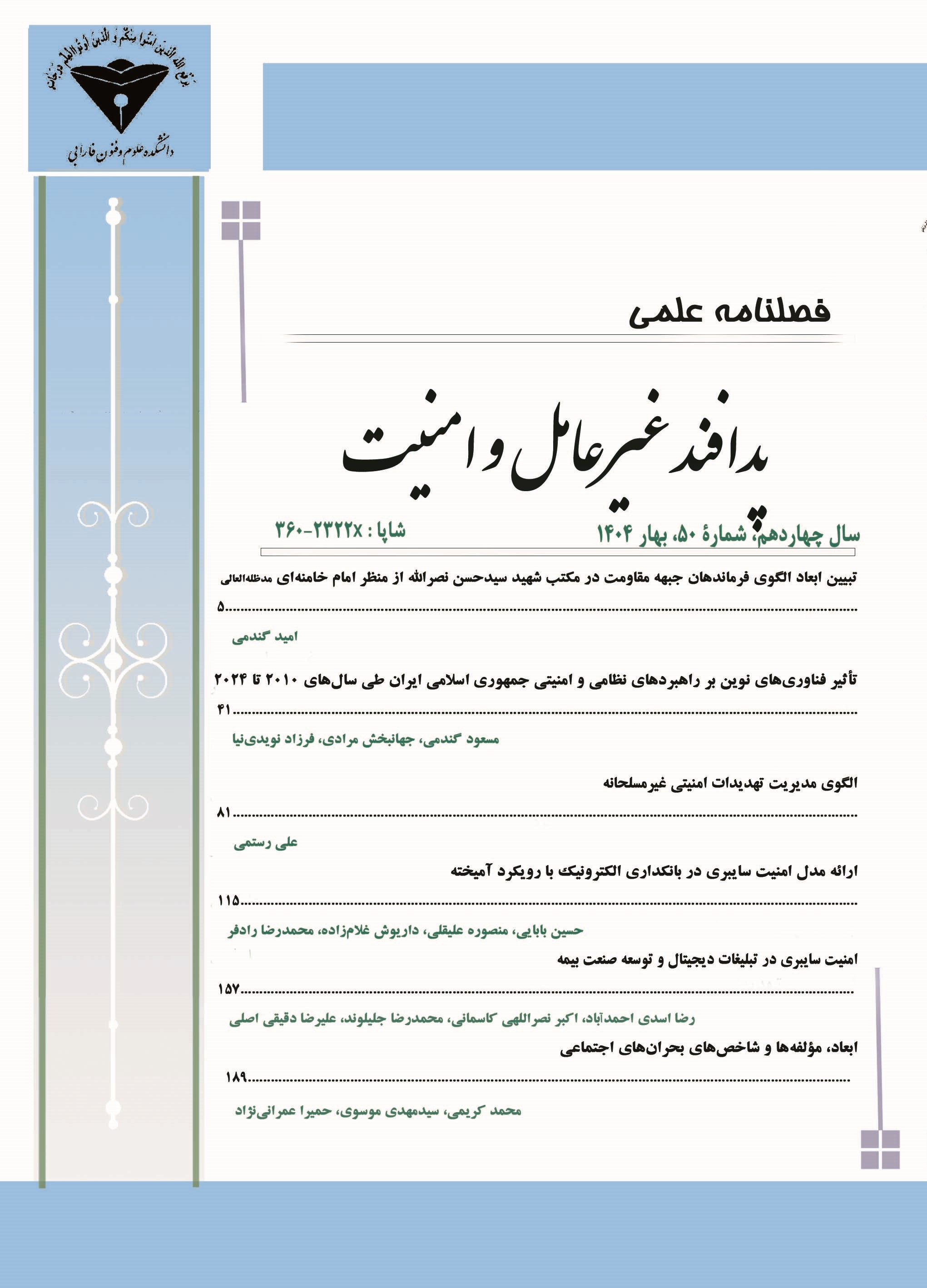 پدافند غیرعامل و امنیت