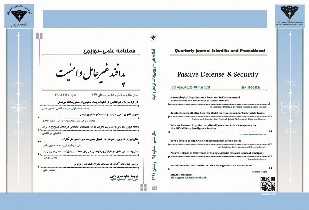 پدافند غیرعامل و امنیت