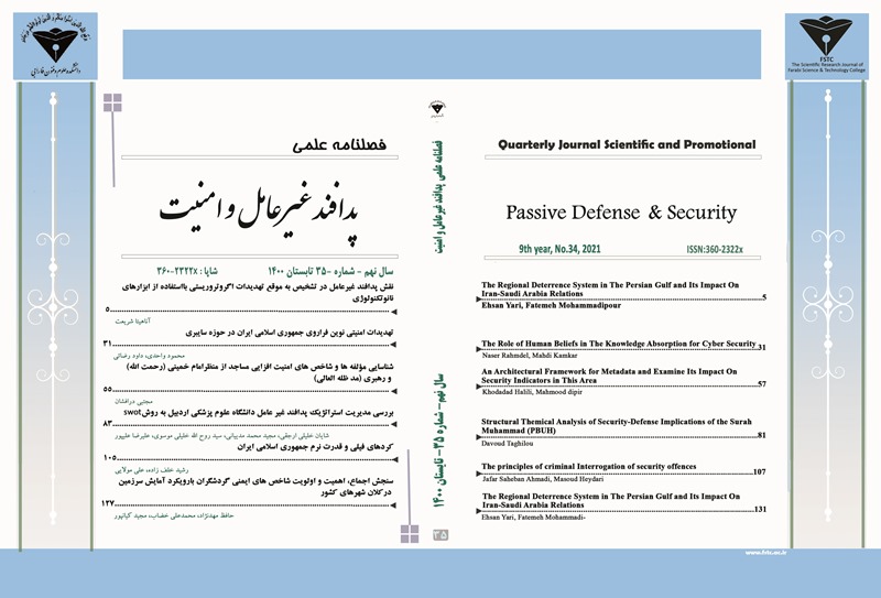 پدافند غیرعامل و امنیت