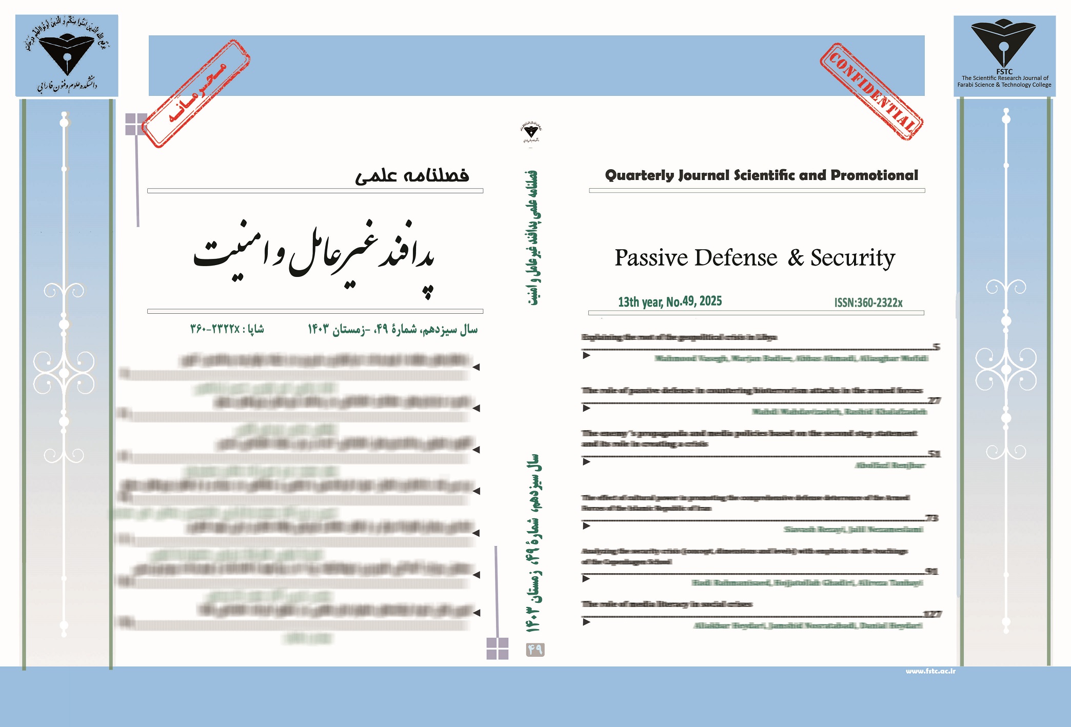 پدافند غیرعامل و امنیت