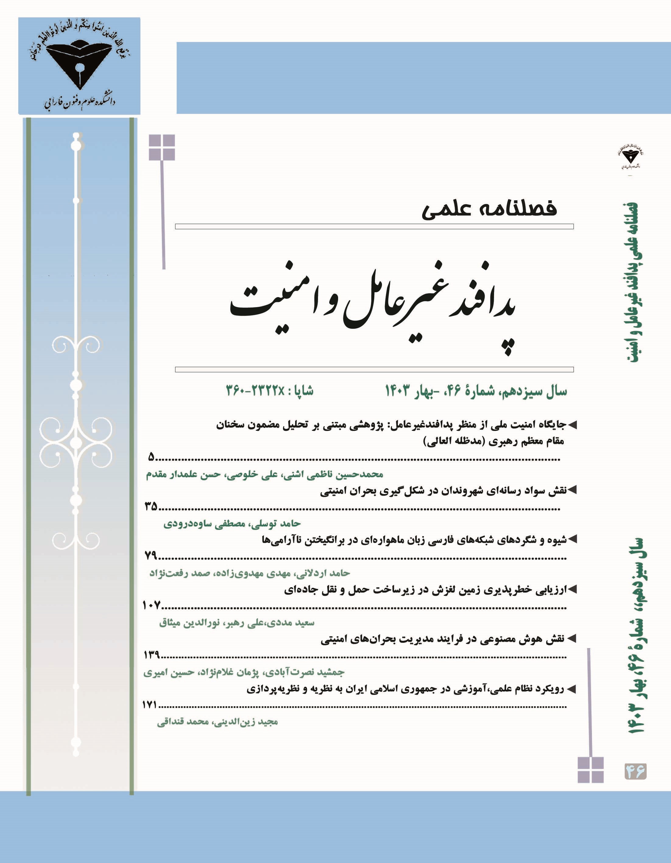 پدافند غیرعامل و امنیت