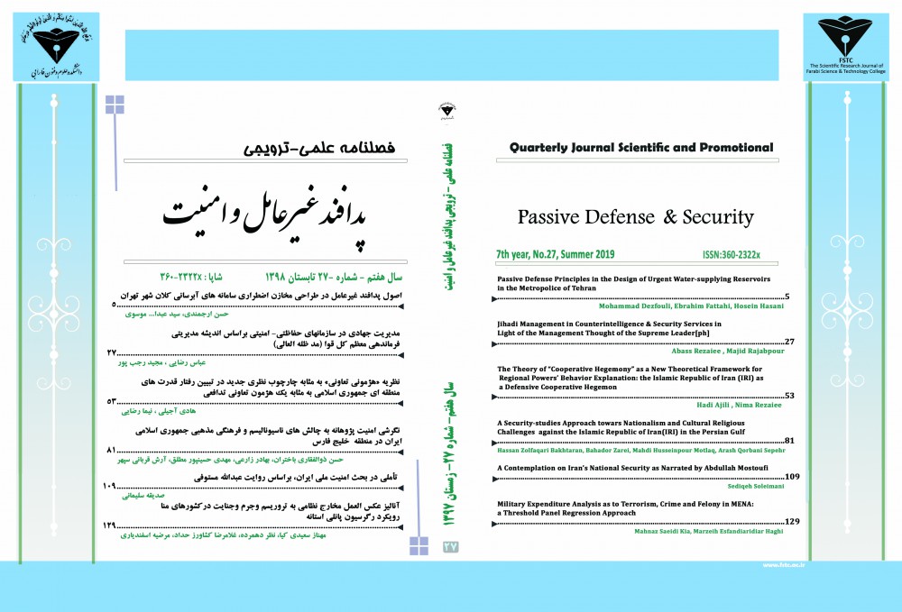 پدافند غیرعامل و امنیت