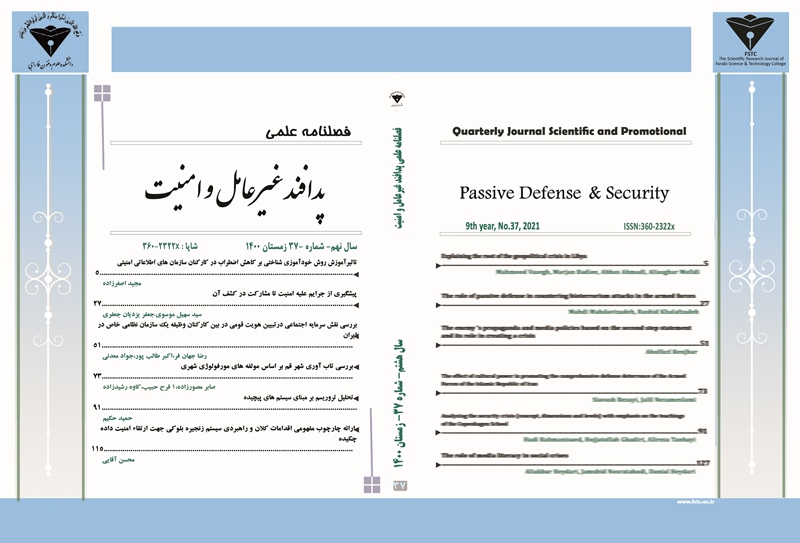 پدافند غیرعامل و امنیت